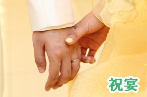 ≪両家の顔合わせに≫会食プラン【祝宴】