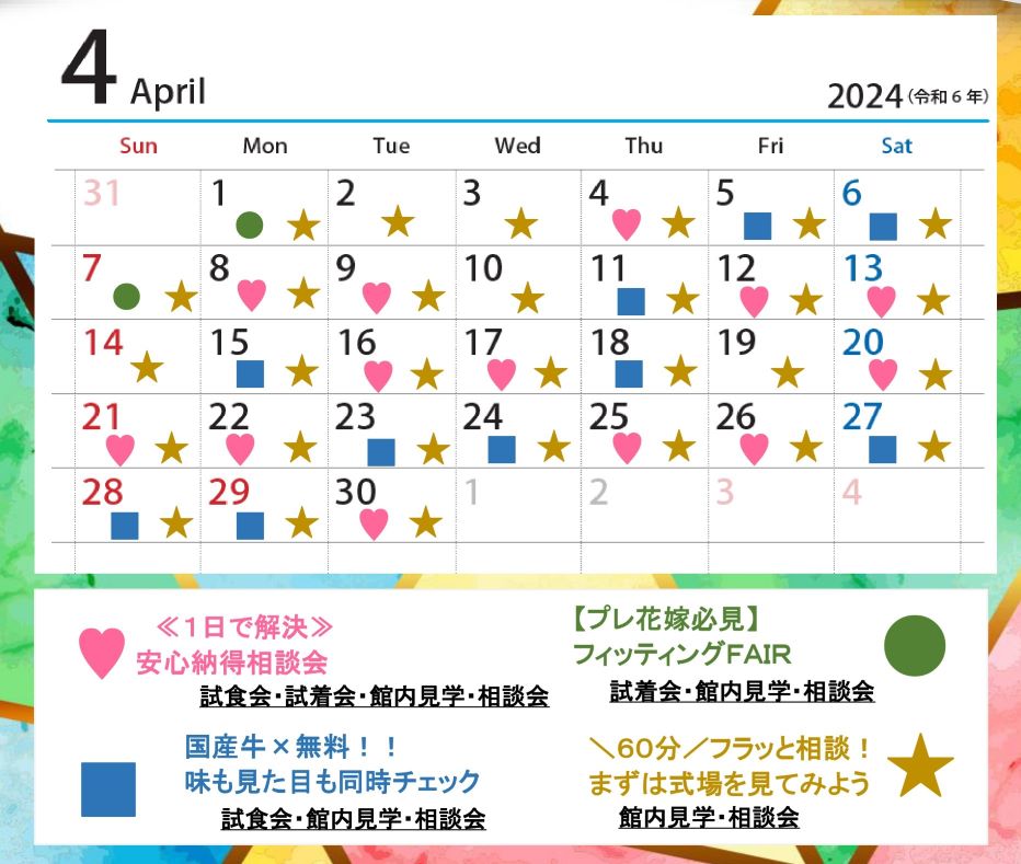 ≪４月ウェディングフェア情報≫