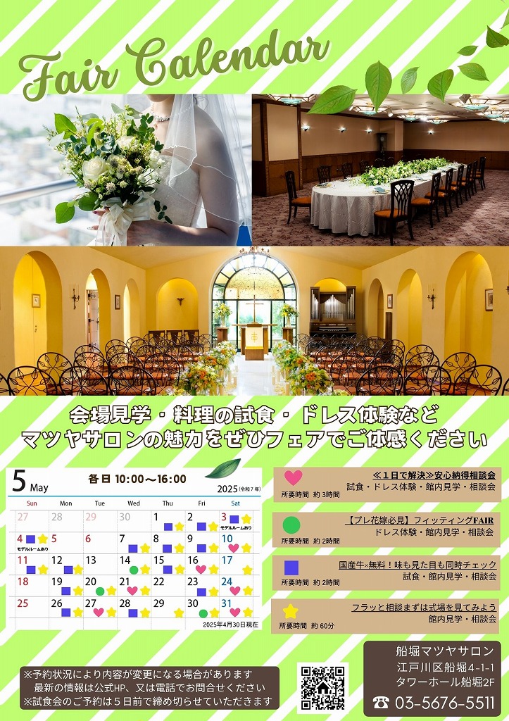♥*.5月ウェディングフェア情報.*♥