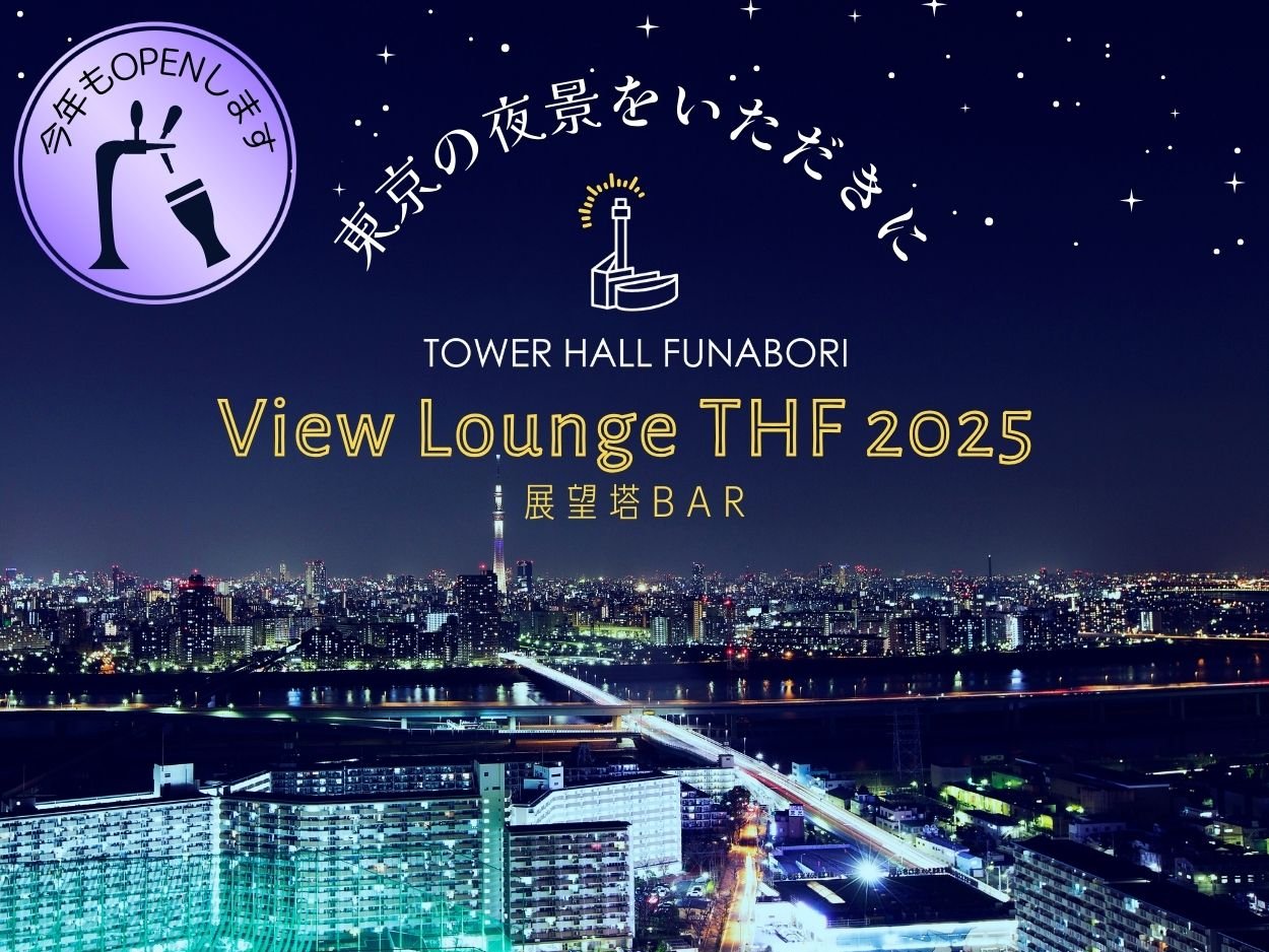 View Lounge THF 2025★5/3-6