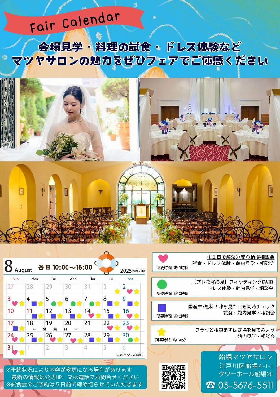 ♥*.８月ウェディングフェア情報.*♥