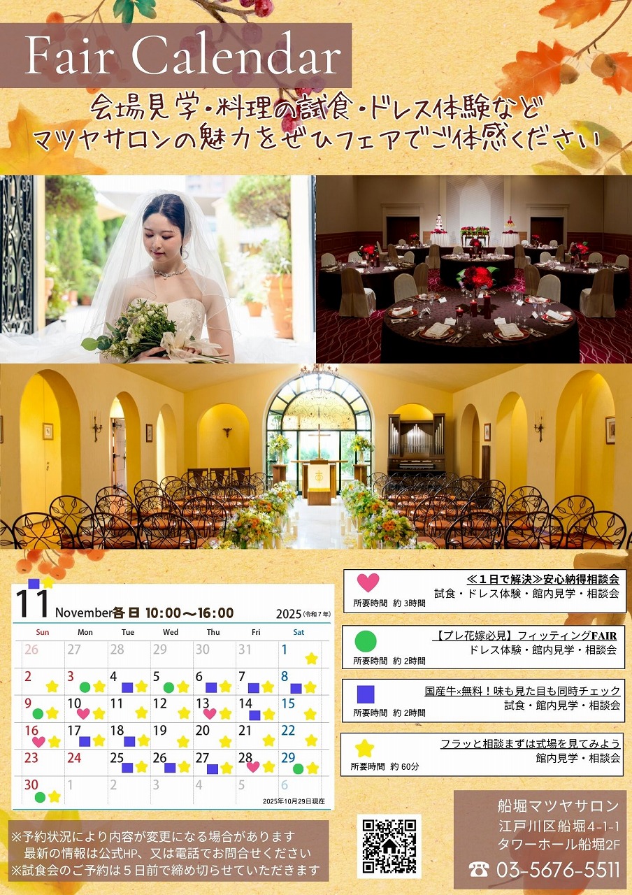 ♥*.11月ウェディングフェア情報.*♥