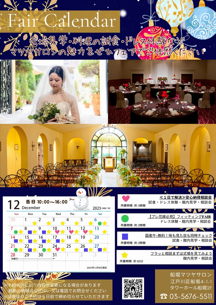 ♥*.12月ウェディングフェア情報.*♥