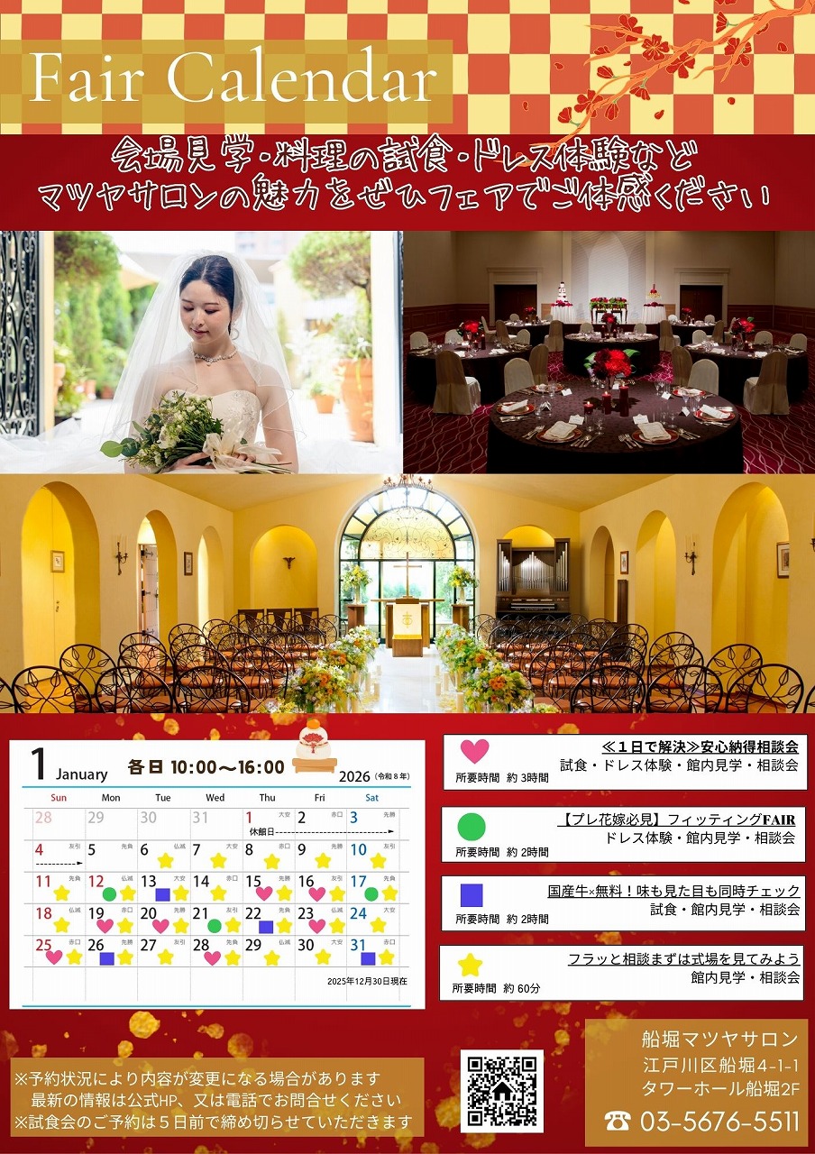 ♥*.１月ウェディングフェア情報.*♥