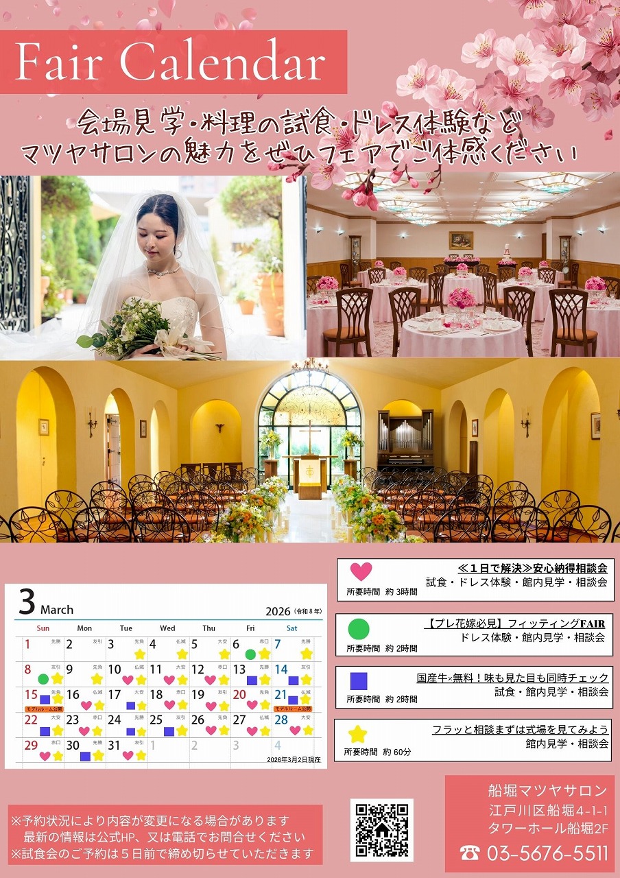 ♥*.３月ウェディングフェア情報.*♥